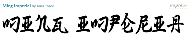 Ming Imperial Font.PNG